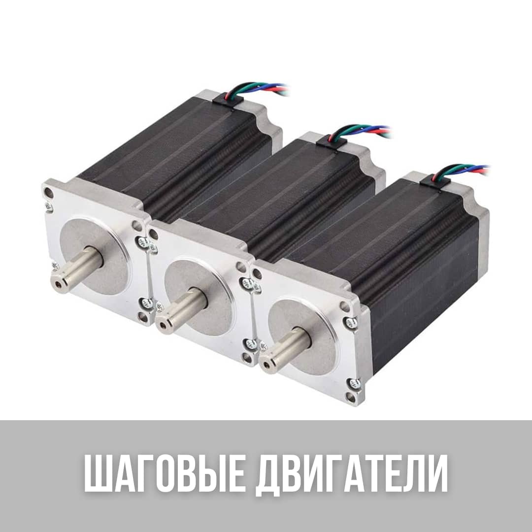 Шаговые двигатели для станков с ЧПУ