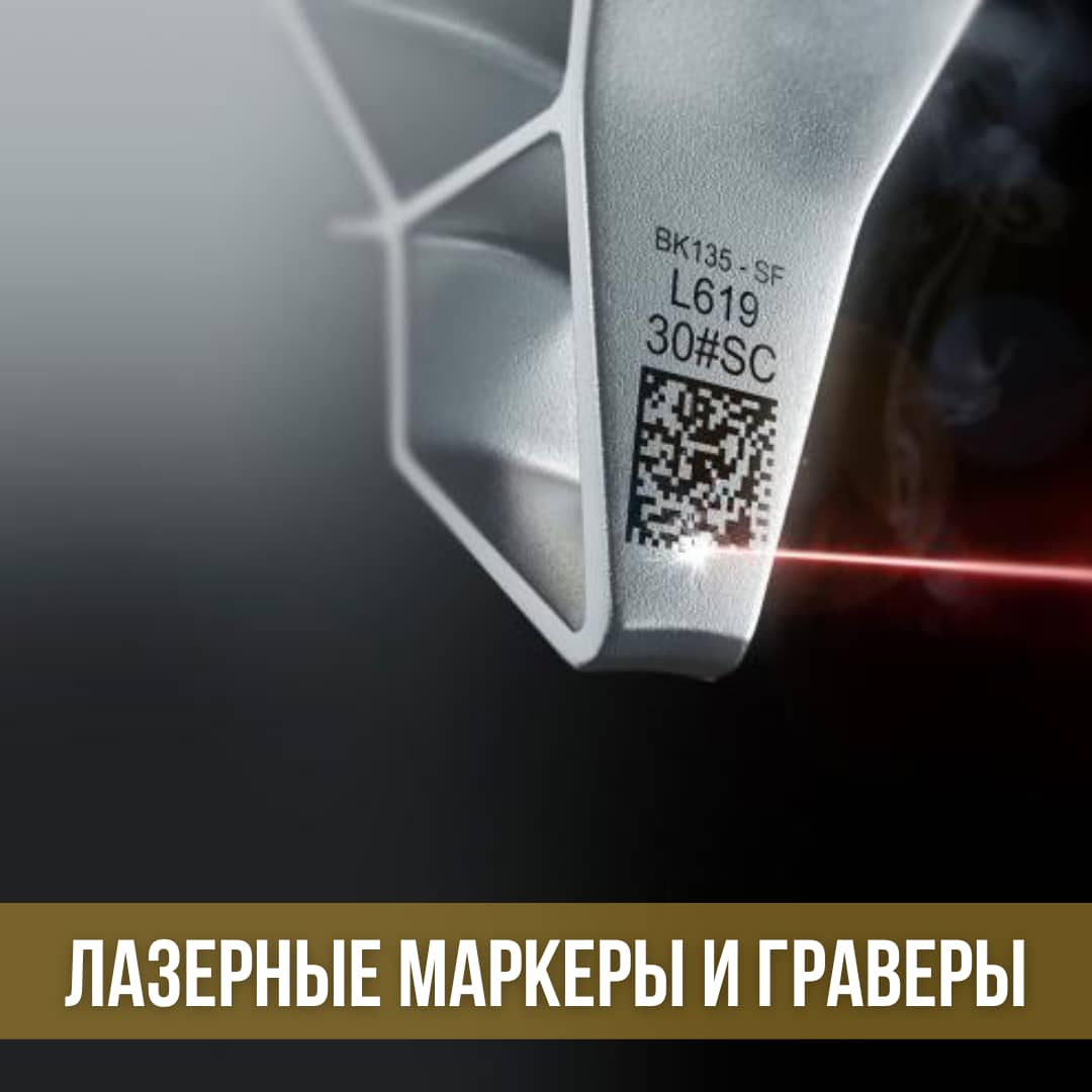 Станки по лазерной маркировки