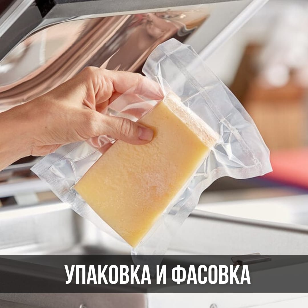 Упаковка и фасовка, упаковочное оборудование