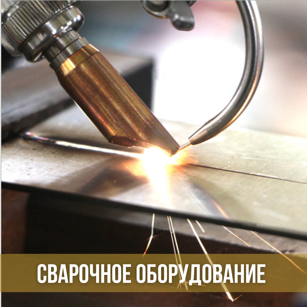 Сварочные аппараты в Бишкеке