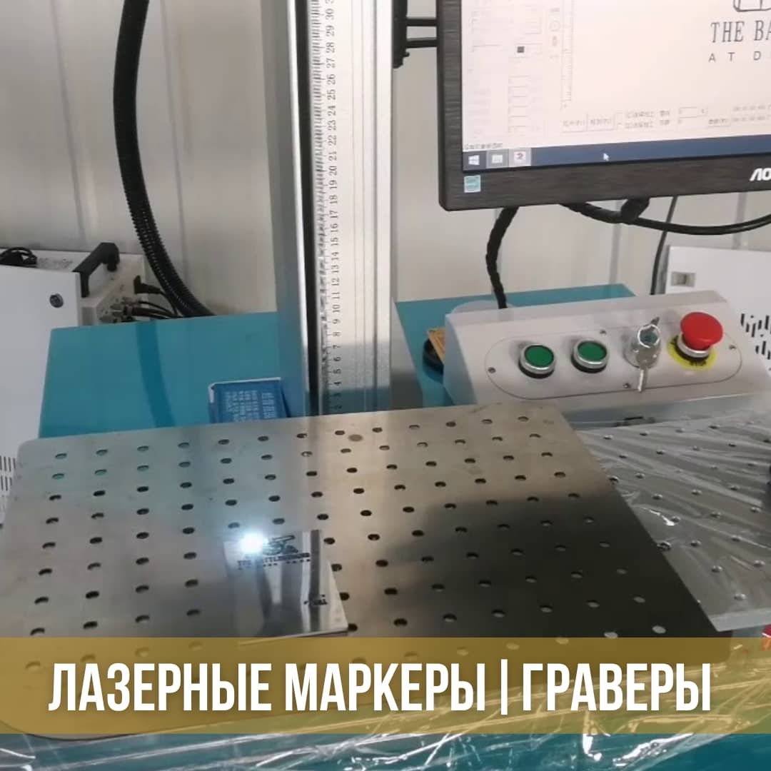 Станки для лазерной маркировки и гравировки металла, лазерные маркеры