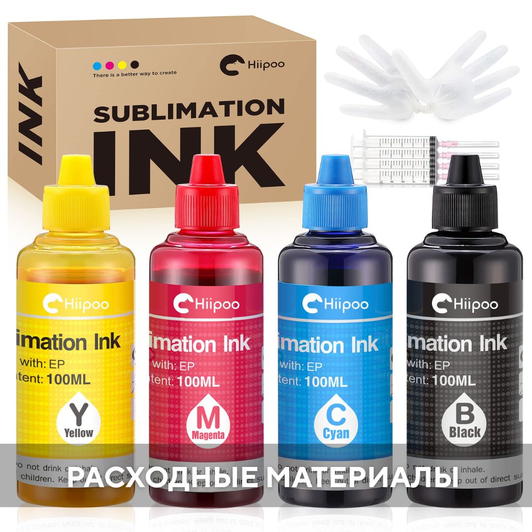 Расходные материалы для печати