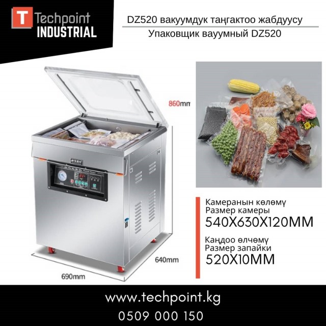 вакуумный упаковщик однокамерный DZ520